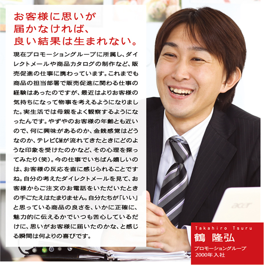 お客様に思いが届かなければ、良い結果は生まれない